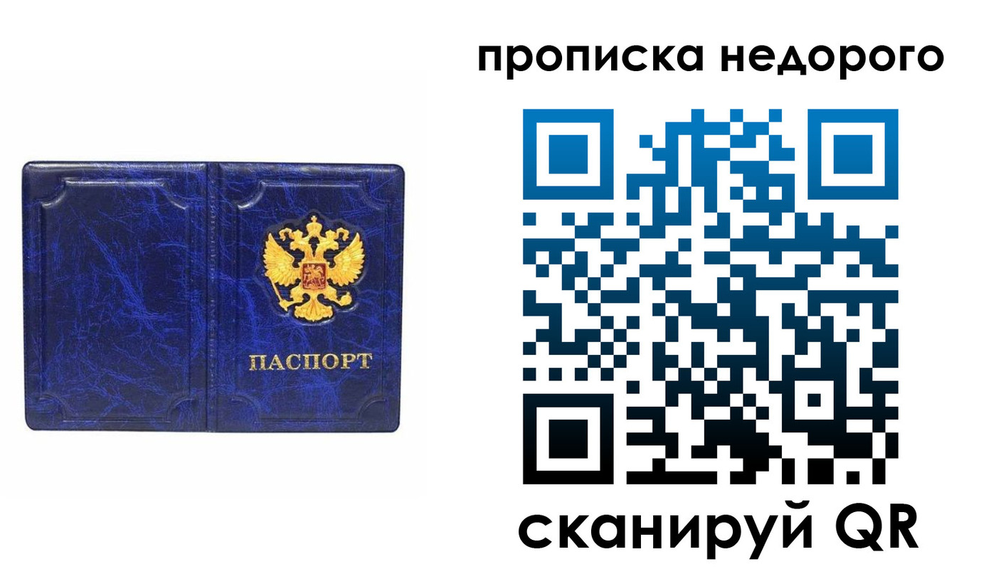 прописка законно в Жердевке