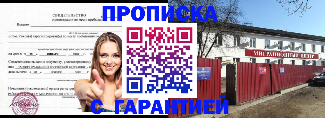 временная регистрация купить в Жердевке