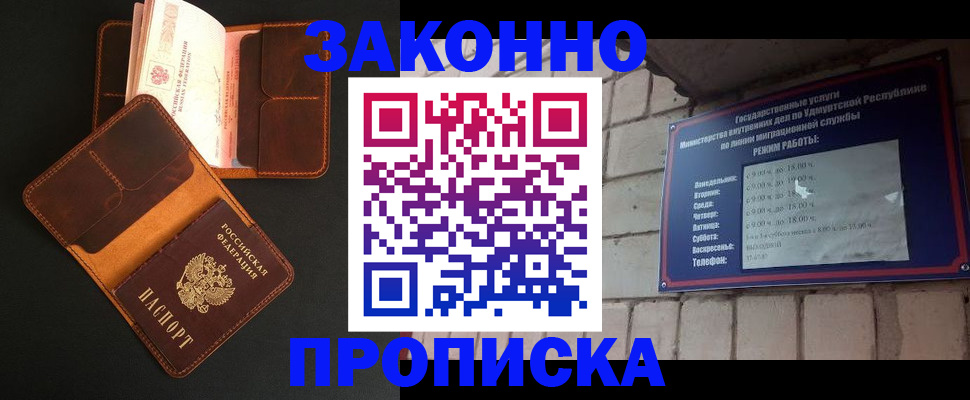 прописка для работы в Жердевке